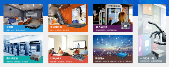 杰和科技數智化解決方案